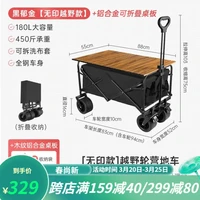 清系 户外露营折叠车野餐车营地车露营装备便捷拖车推车购物 旅游买菜 黑郁金越野款营地车+铝合金桌板