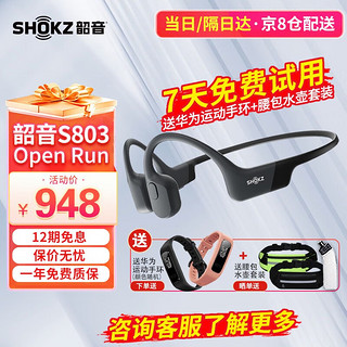 SHOKZ 韶音 骨传导耳机OpenRun S803无线蓝牙耳机耳骨传导防水防汗跑步骑行户外运动环法款2 曜夜黑+华为手环【京库速发