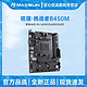  MAXSUN 铭瑄 B450M挑战者台式机电脑AM4主板支持AMD锐龙R5 5500/5600G CPU　