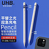 UHB3H电容笔apple pencil苹果2022触控倾斜压感二代触屏手写笔平替iPad平板绘画笔 UHB3H顶配版 （type-c口）智能上下按键