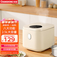 CHANGHONG 长虹 智能低糖电饭煲电饭锅小容量2.5升CFB-25WS2(1-3人)