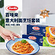 Barilla 百味来 意大利面烹饪套装 2盒 博洛尼亚&罗勒