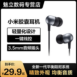 MI 小米 胶囊耳机线控带麦入耳式3.5mm手机接口通用 有线