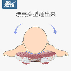 BABYGREAT 新生婴儿定型枕豆豆枕安抚宝宝头型矫正神器防偏头0-3岁
