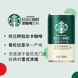 STARBUCKS 星巴克 星倍醇即饮咖啡 黑醇摩卡+经典浓郁（180ml*6罐）