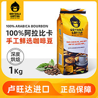 “临期”卢旺达咖啡豆大猩猩意式手冲阿拉比卡咖啡豆深烘1kg*2袋 (1kg)*2
