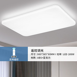 NVC Lighting 雷士照明 LED吸顶灯 小白灯遥控A WHXD108F/F-03