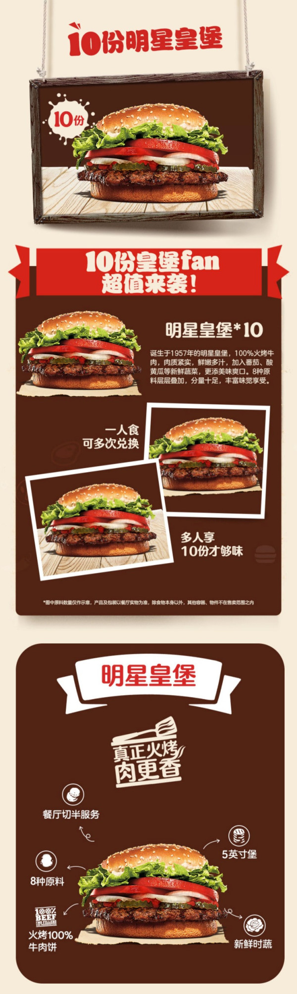 BURGER KING 汉堡王 10份明星皇堡 多次兑换券 北京 上海