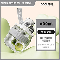 BOTTLED JOY 波特的乔伊 吨吨桶   灰调灵感600ML+吸喝双饮带背带