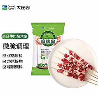 大庄园 尚品牛肉烧烤串200g(约10串)