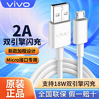 vivo 原装数据线x23双引擎闪充x20x21x9x7xY3安卓y85S1快充Z5x y7s