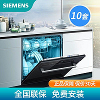 SIEMENS 西门子 SC454B08AC嵌入式进口家用全自动洗碗机10套