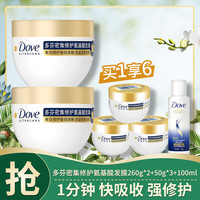 多芬 Dove氨基酸发膜260g*2+50g*3+100g小样随机发货 发膜260g*2+50g*3+100g小样 密集修护260g*2+致臻氨基酸50g*3+100g小样