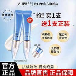 AUPRES 欧珀莱 眼霜视黄醇淡化细纹修护眼周