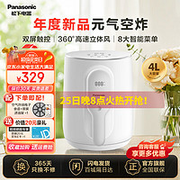 Panasonic 松下 全自动空气炸锅4L NF-HC100-W（白色）