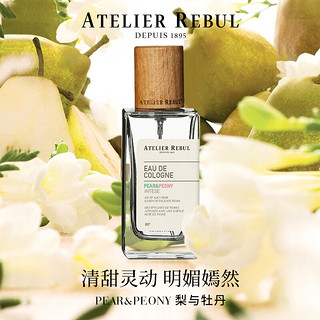 Atelier Rebul DEPUIS 1895土耳其AR香水 梨与牡丹50ml 花香淡香 送女友送老婆 生日礼物礼盒