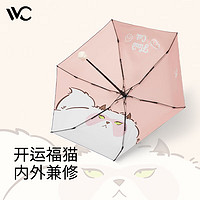 VVC 柠下猫咪防晒伞太阳伞 暹罗敦敦