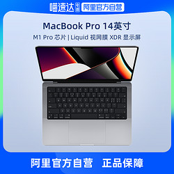 Apple 苹果 MacBook Pro 14英寸 M1 Pro芯片 16G 512G 笔记本电脑