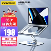 PISEN 品胜 旋转式 笔记本支架