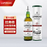 LAPHROAIG 拉弗格 10年 雪莉桶 单一麦芽 苏格兰威士忌 700ml 单瓶装