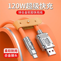 塔菲克 Type-c数据线120W快充6A充电线数据线机客线5A加粗加长华为荣耀vivo oppo小米手机安卓充电器 120W超级快充|合金接头|加长加粗 1m