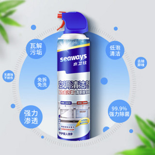 seaways 水卫仕 空调清洁剂 500ml