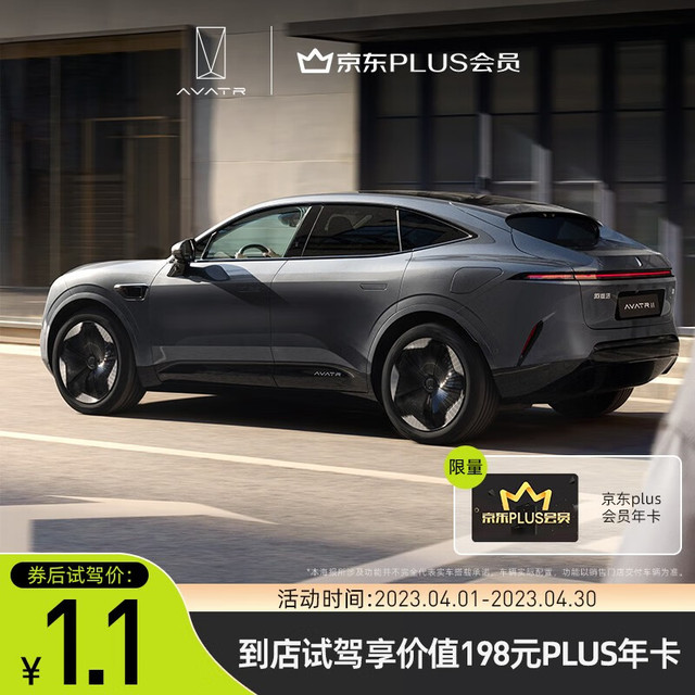 AVATR 阿维塔 定金        诚邀试驾plus试驾 阿维塔 11新能源汽车试驾享年卡