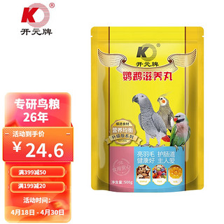 KO 开元 鹦鹉滋养丸 500g/袋 鹦鹉饲料中小型鹦鹉专用鸟粮