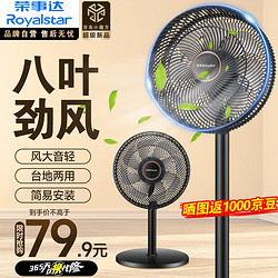 荣事达 柔风 落地扇