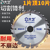 大艺 原装正品大艺电圆锯5寸锯片手推锯6寸锯片单手锯木工锯切割片24齿
