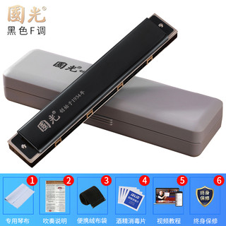 國光 GH-24HS 24孔复音口琴 F调 黑色