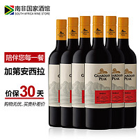 加第安（GUARDIAN PEAK）南非原瓶进口红酒整箱 西拉干红葡萄酒 750ml*6瓶