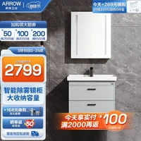  箭牌 ARROW 箭牌现代实木浴室柜LED镜大收纳智能镜柜洗脸盆 70尺寸LED灯+除雾镜柜、不含龙头