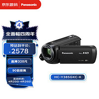 Panasonic 松下 V385 高清数码摄像机 家用/vlog短视频直播/90倍变焦/5轴防抖