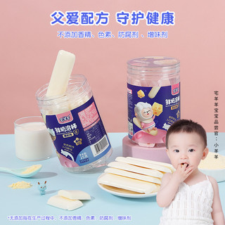 宅羊羊 鲜奶溶棒宝宝磨牙棒酥脆高钙蛋白奶酪饼干牛奶条零食无添加