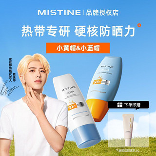 Mistine蜜丝婷防晒霜乳小黄帽SPF50+隔离清爽不油腻防水防汗学生