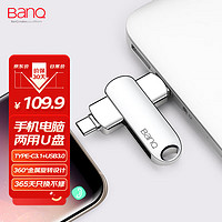 BanQ C91 USB 3.0 Type-C 两用U盘 256GB