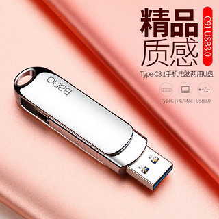 BanQ 256GB Type-C3.1 USB3.0 U盘 C91高速款 银色