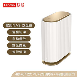 Lenovo 联想 个人云存储私有云 NAS网络存储服务器双盘位企业家用云储存 nas 移动硬盘西数2.5英寸 个人云存储T1 无盘版