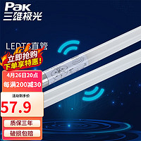 Pak 三雄极光 LEDT8直管 雷达感应 15W AC220V 6500K 玻璃 1.2m 全灭