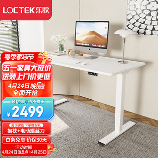 Loctek 乐歌 电动升降桌电脑桌站立办公学习桌家用写字书桌E5S/1.4m雅白色套装