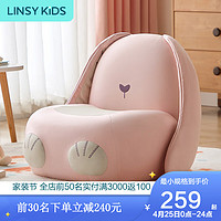 LINSY KIDS 网红客厅阅读角兔子儿童沙发椅LH069K1