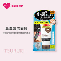 BCL 日本进口TSURURI黑炭撕拉式鼻膜清洁泥膜黑头贴保湿粘土净鼻贴