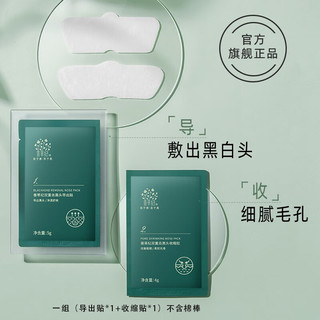  善草纪 双重去黑头 鼻贴套组