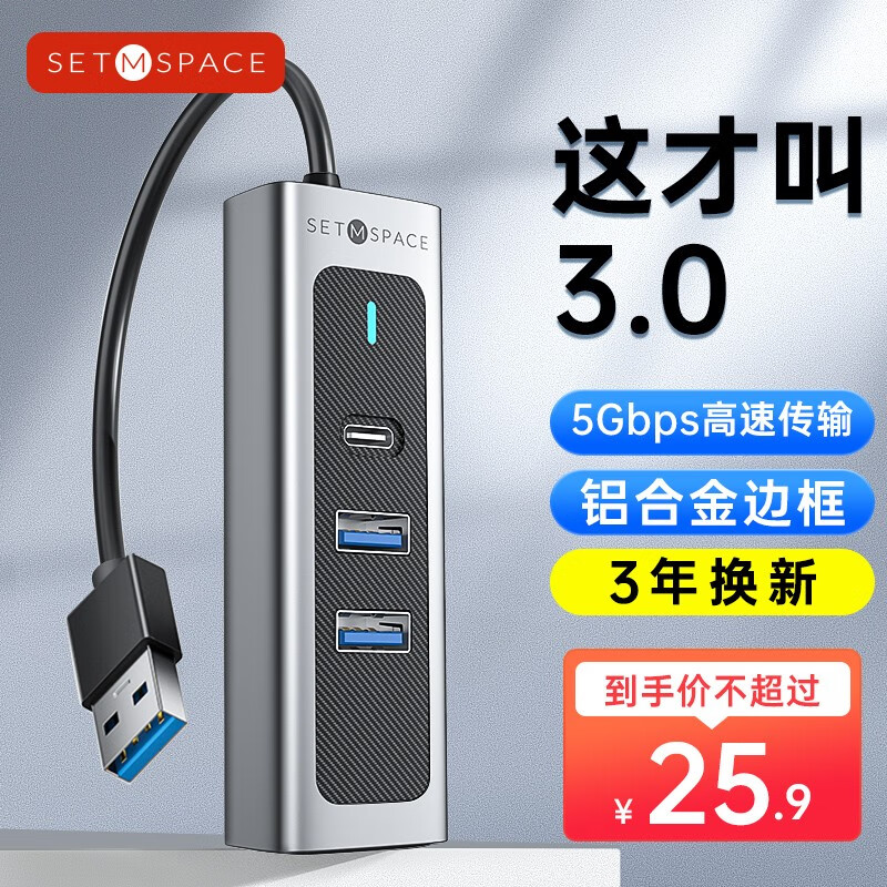 SETMSPACE 合金桌面 4口USB3.0分线器 0.15m