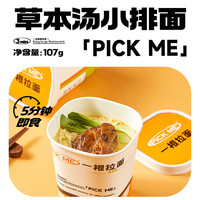 和府捞面 草本汤小排面 3杯装