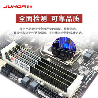 JUHOR 玖合 8GB DDR3 1600 台式机内存条 匠心系列