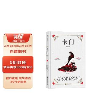 卡门（插图珍藏版）