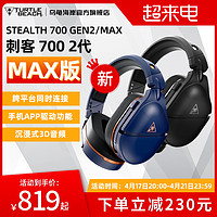 TURTLE BEACH 乌龟海岸 STEALTH刺客700 2代MAX无线双模蓝牙吃鸡游戏耳机头戴式