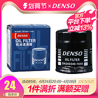 DENSO 电装 机油滤2280适配天语雨燕吉姆尼北斗星利亚纳维特拉CS35宝骏